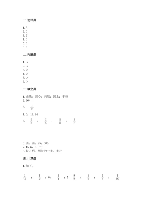 小学六年级数学上册期末卷及完整答案（各地真题）.docx