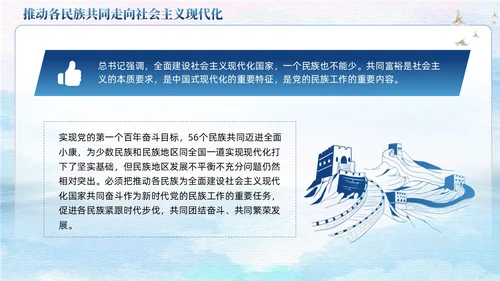 蓝色党政中华民族共同体民族统一党建主题教育PPT模板