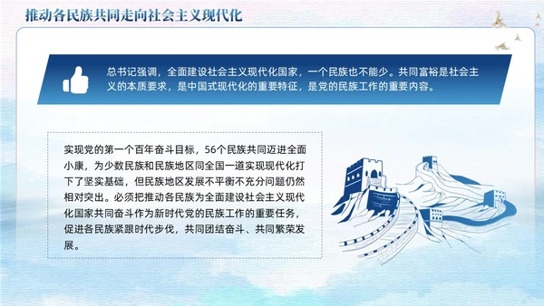 蓝色党政中华民族共同体民族统一党建主题教育PPT模板