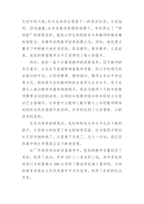 高一年级集体家长会领导讲话稿范文5篇大全.docx