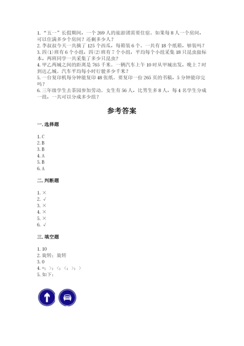 北师大版三年级下册数学期末测试卷（达标题）.docx