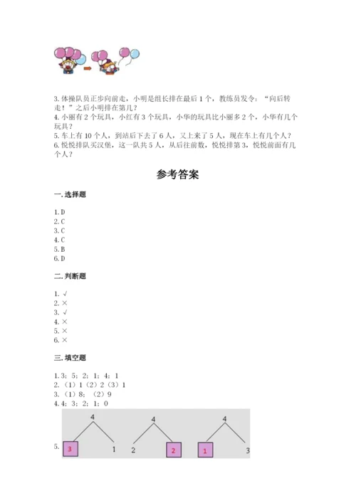 北师大版一年级上册数学期中测试卷【原创题】.docx