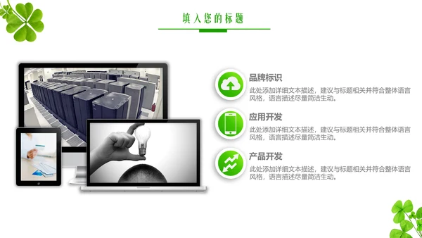 清新植物年度述职报告PPT模板