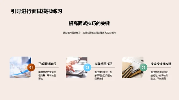 全面提升面试技巧