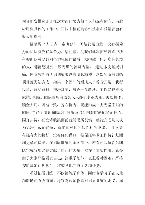 提高管理能力之拓展心得