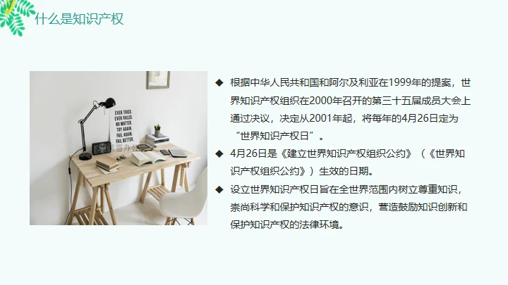 知识产权日通用PPT模板