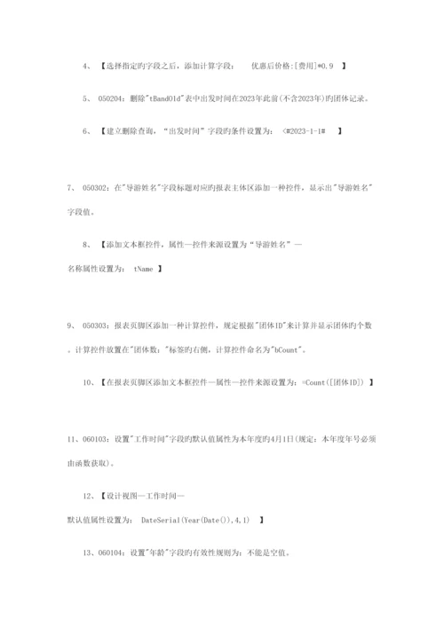 2023年计算机二级access操作题考点总结.docx