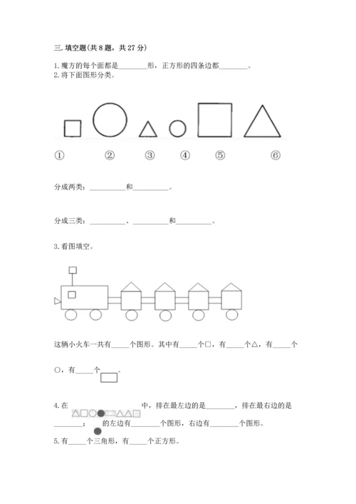 苏教版一年级下册数学第二单元 认识图形（二） 测试卷含完整答案（精品）.docx