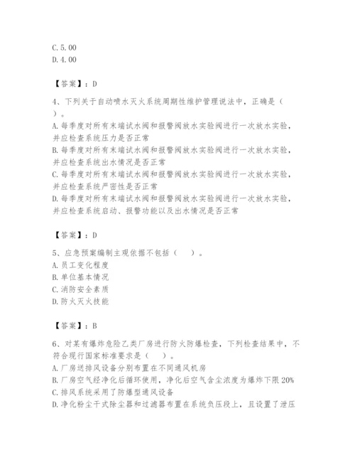 注册消防工程师之消防技术综合能力题库【考点梳理】.docx