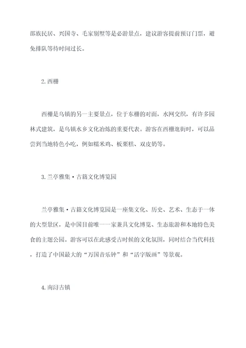 吴越乌镇旅游攻略