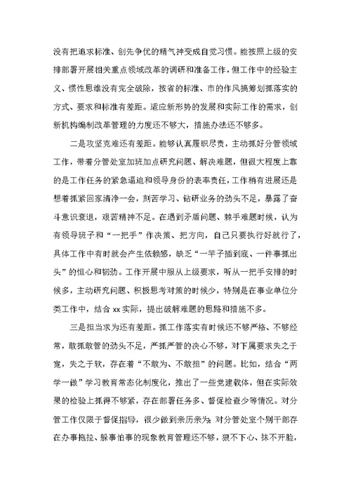 2019年度强化创新理论武装树牢四个意识坚定四个自信勇于担当作为民主生活会对照检查材料
