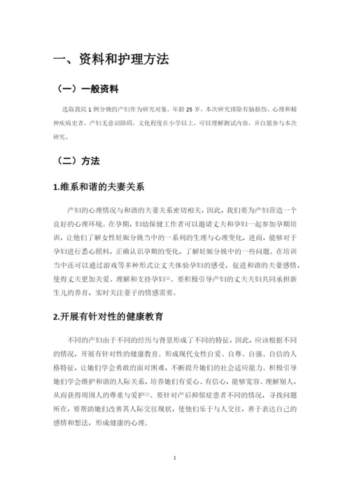 修改后   产后抑郁患者心理状态分析及心理护理.docx