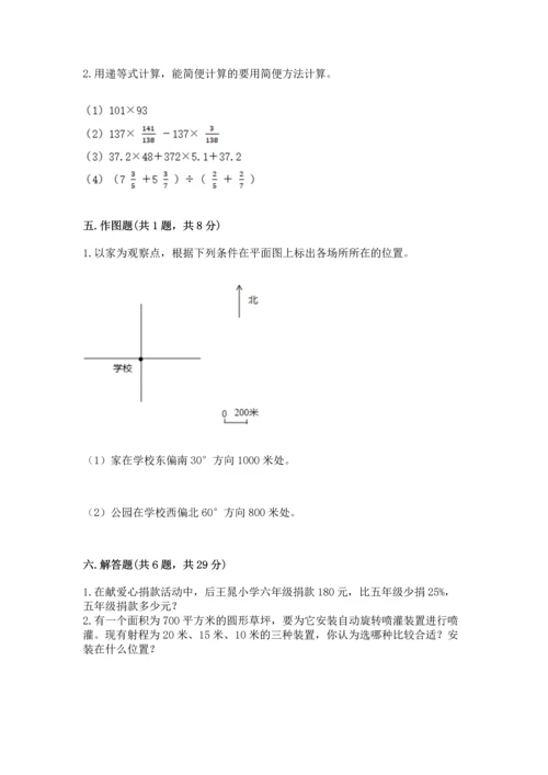 小学数学六年级上册期末考试卷含答案【模拟题】.docx