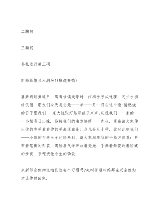 结婚拜堂仪式主持词.docx