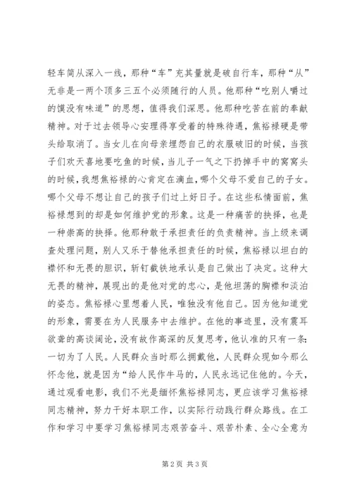 作为党员观《焦裕禄》而感.docx