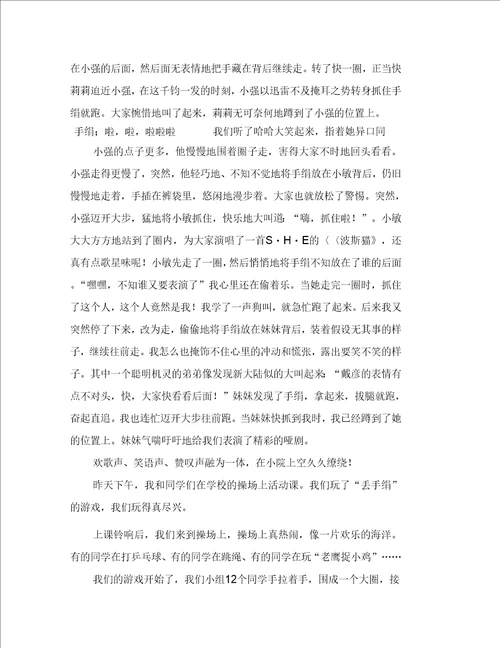 丢手绢作文八篇范文