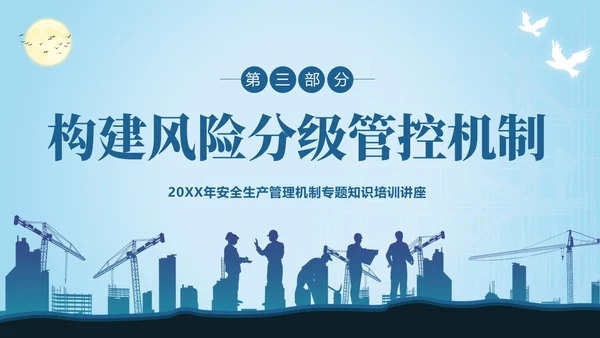 双重预防机制安全生产管理教育培训PPT课件