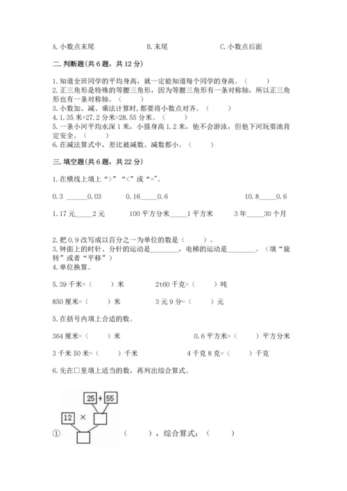 小学四年级下册数学期末测试卷附参考答案（实用）.docx