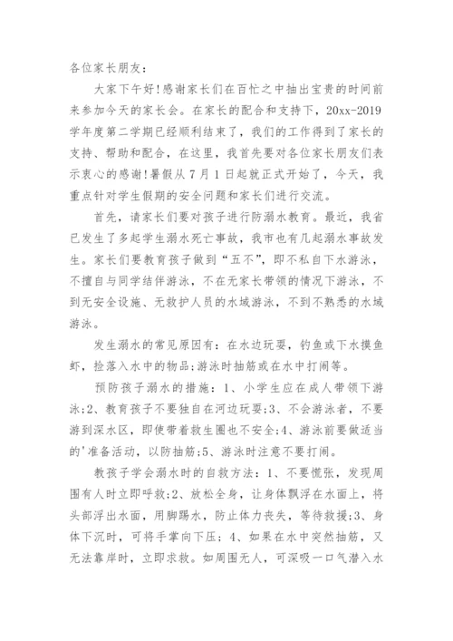 家长防溺水安全承诺书.docx