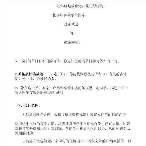 六年级下册语文分层作业优秀设计案例北京的春节