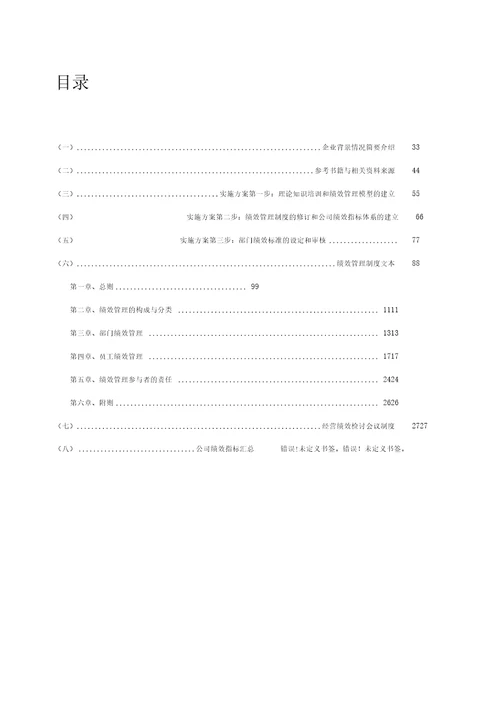 一个中小企业绩效管理体系的建立实战案例