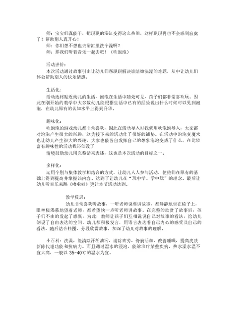 小班语言优质课教案《谁来陪我洗澡》含反思