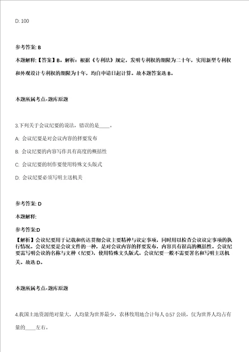 中山市阜沙镇第一幼儿园上南分园2022年招聘25名教职员工全真冲刺卷第十一期附答案带详解