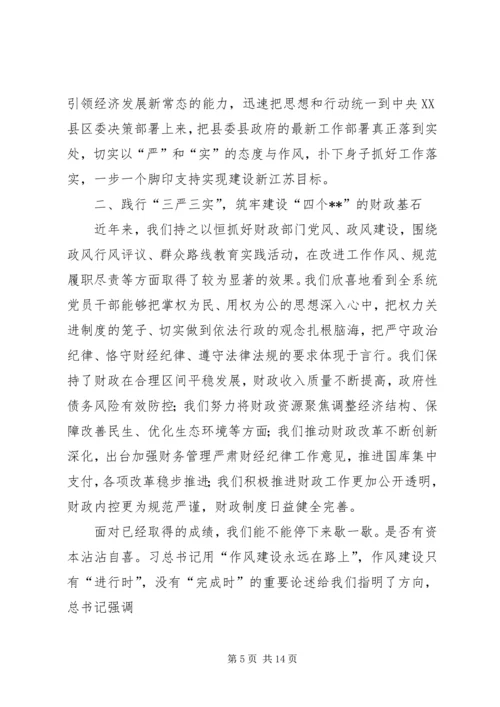 最新三严三实党课.docx