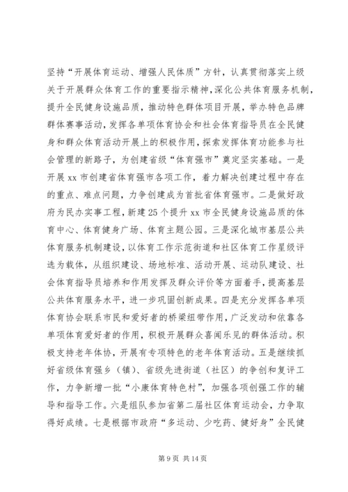 体育局年度工作总结和某年工作思路.docx