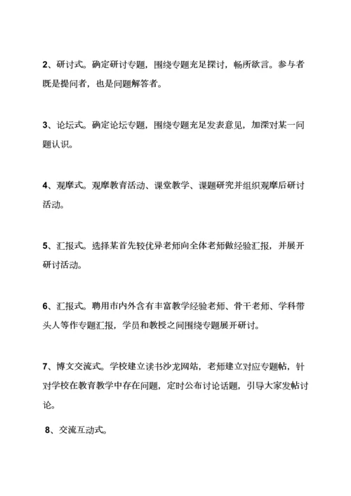 教师读书沙龙活动专项方案.docx