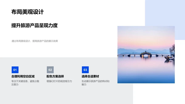 旅游行业PPT制作技巧