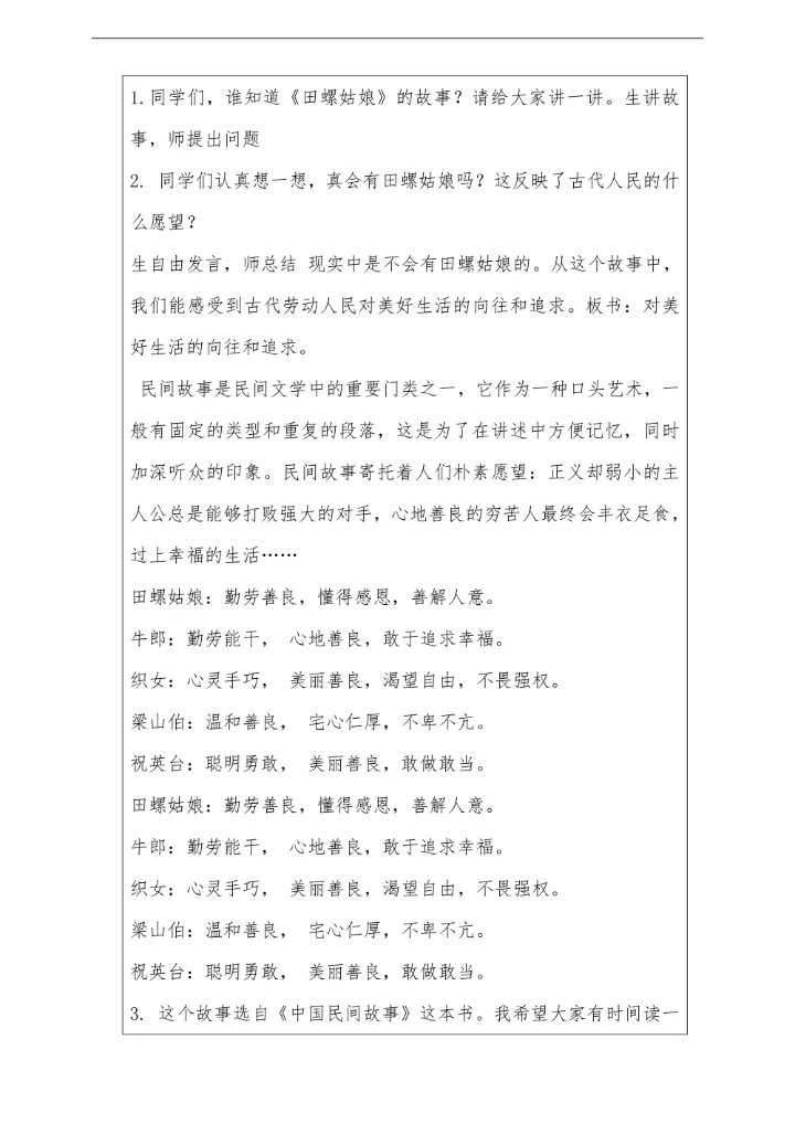 小学语文人教部编版五年级上册《快乐读书吧》教材教案