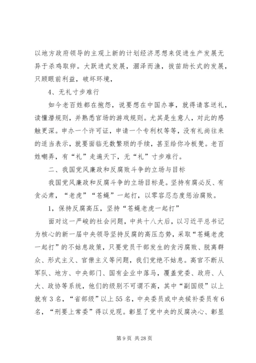 正确认识党风廉政建设和反腐败斗争形势 (6).docx