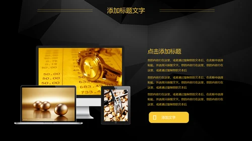 金融投资理财工作总结汇报PPT模板