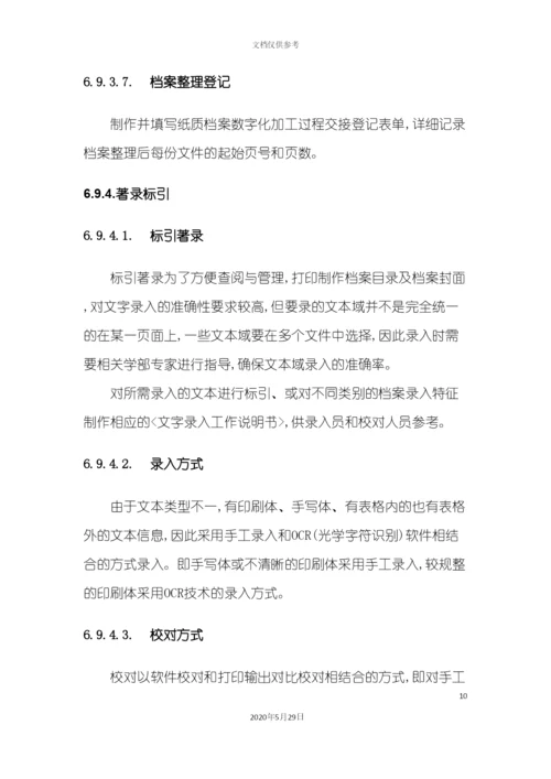 档案数字化加工方案.docx