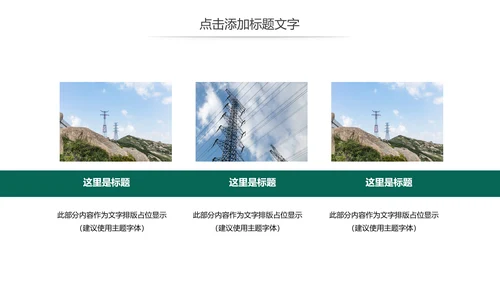 国家电网公司电力局供电述职报告动态PPT模板