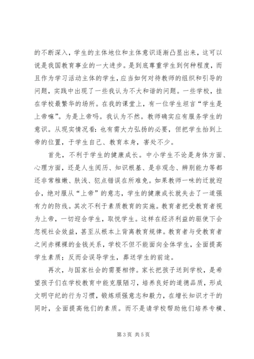 学习《新课程教师如何提升职业道德修养》心得体会 (2).docx