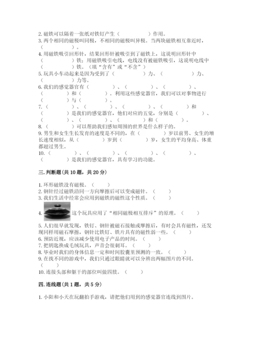 教科版二年级下册科学知识点期末测试卷及答案（夺冠）.docx