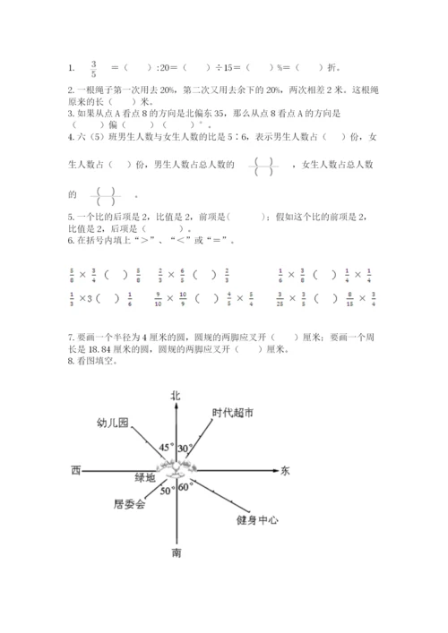 人教版六年级上册数学期末测试卷精品【完整版】.docx