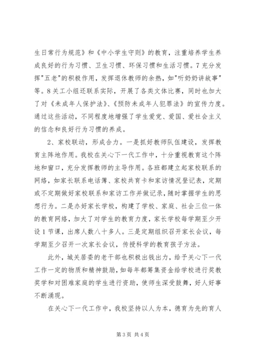 先进关工小组事迹材料.docx