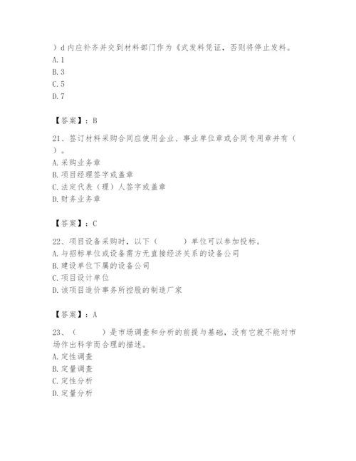 2024年材料员之材料员专业管理实务题库及参考答案【b卷】.docx