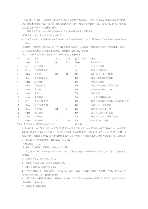 我国现阶段光伏发电成本及投资收益分析2