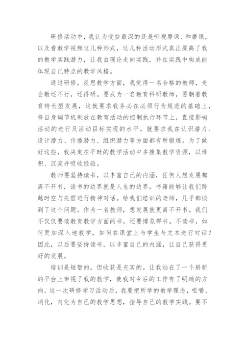 2023远程培训研修心得体会.docx