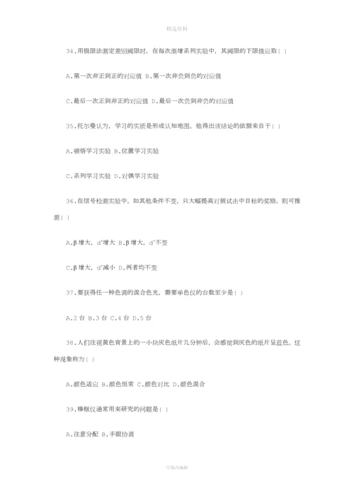 考研心理学研究生考试专业基础综合试题及参考答案解析.docx