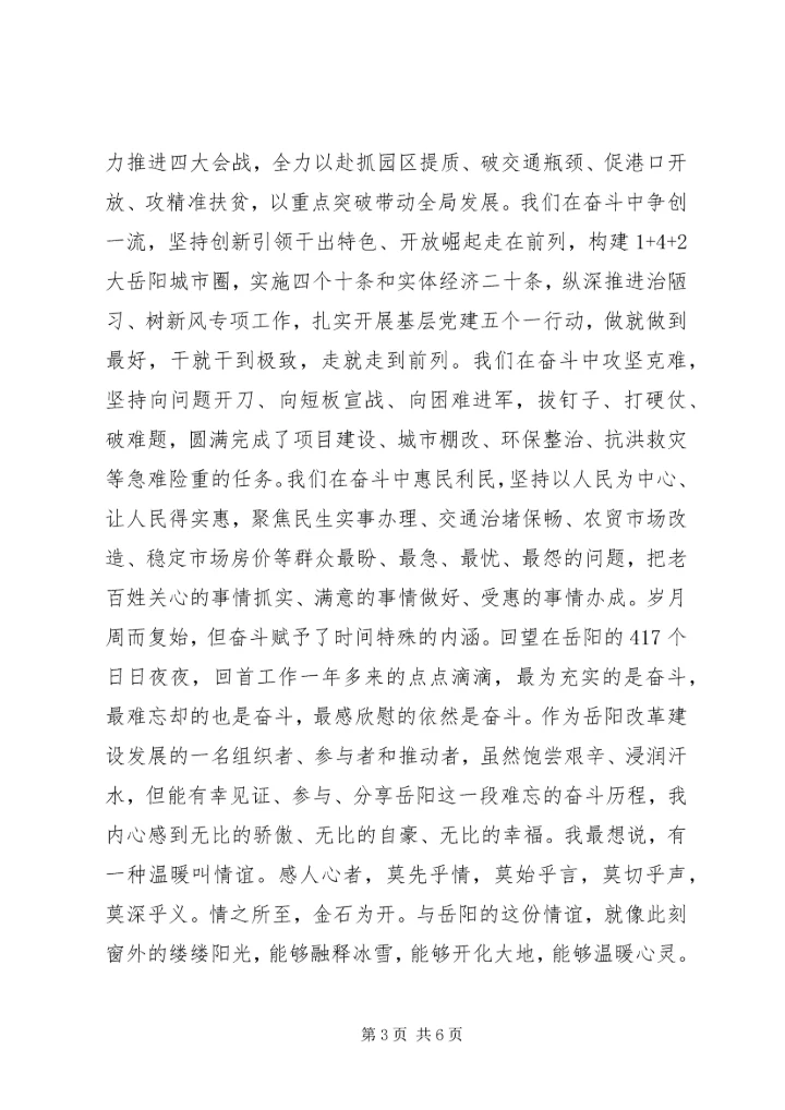 全网首发：某年领导离任致辞.docx