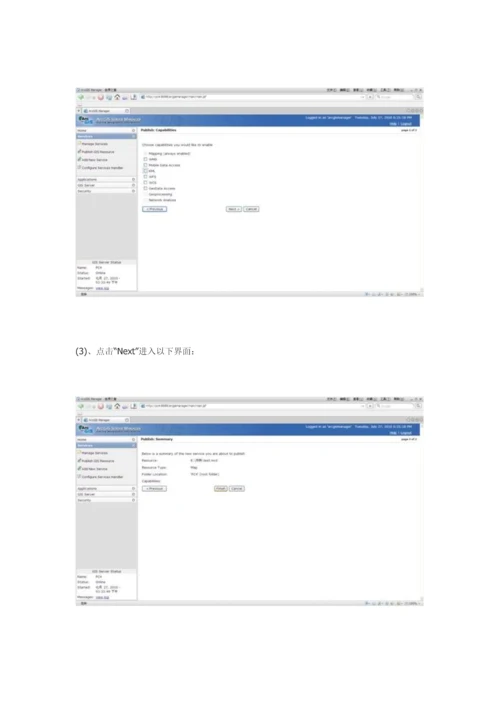 ArcGIS地图切片及更新切片作业流程.docx