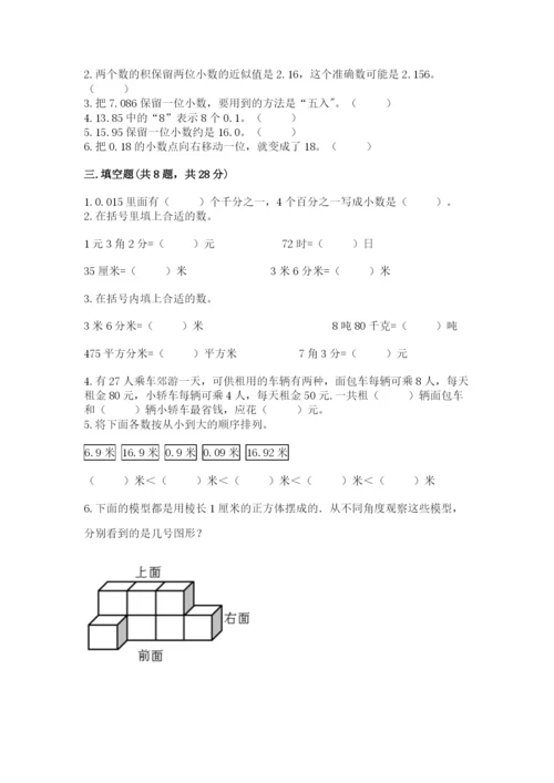 人教版数学四年级下册期中测试卷及答案【夺冠】.docx