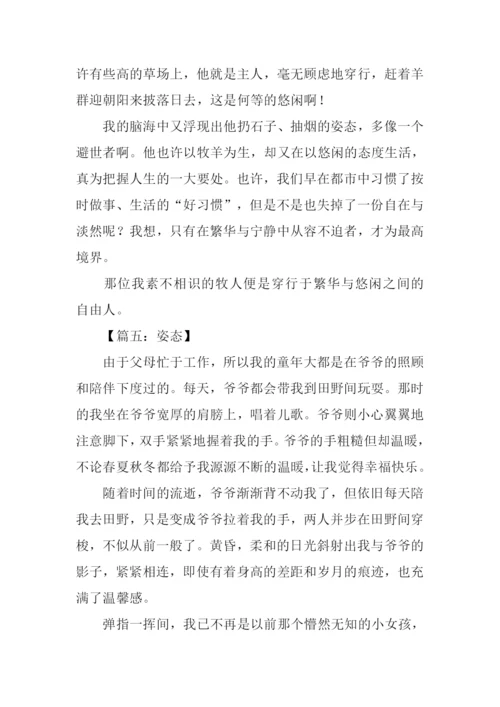 以姿态为话题的作文.docx