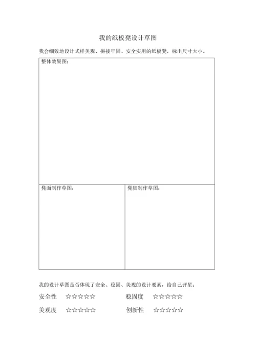 【小学劳动课】27　课堂学习单.docx