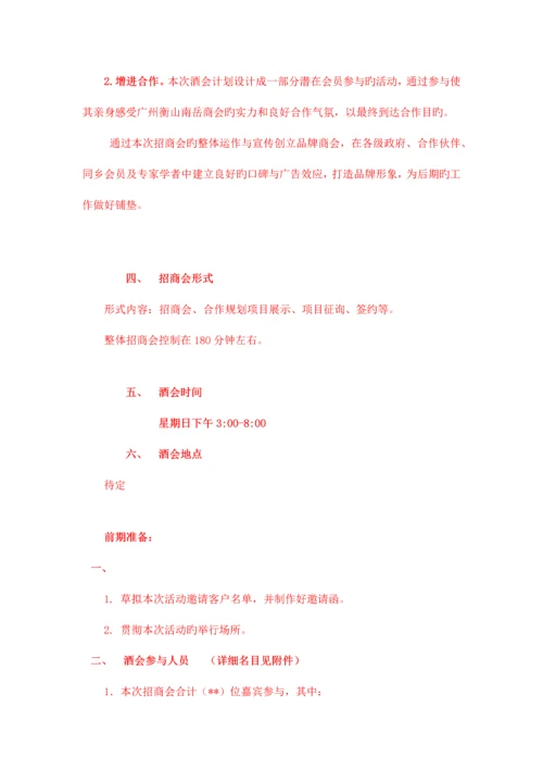 天华甘宝招商策划方案.docx